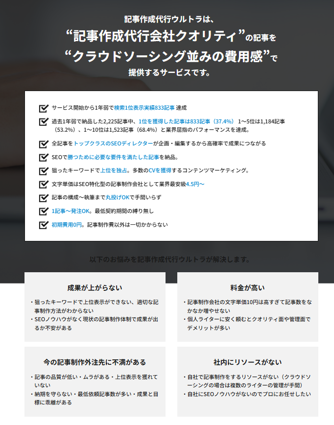 サービスの強みを紹介するページの例