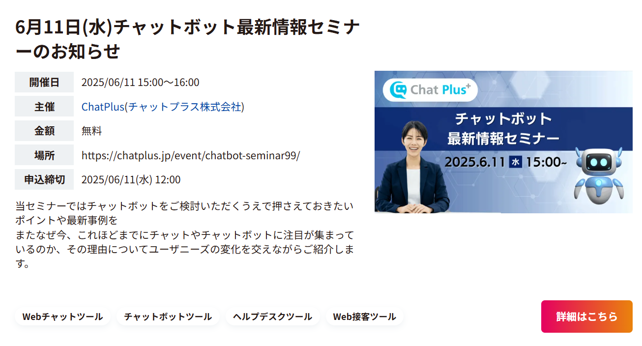 ウェビナーの例