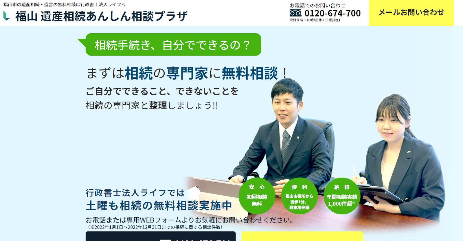 ▼福山 遺産相続のページ