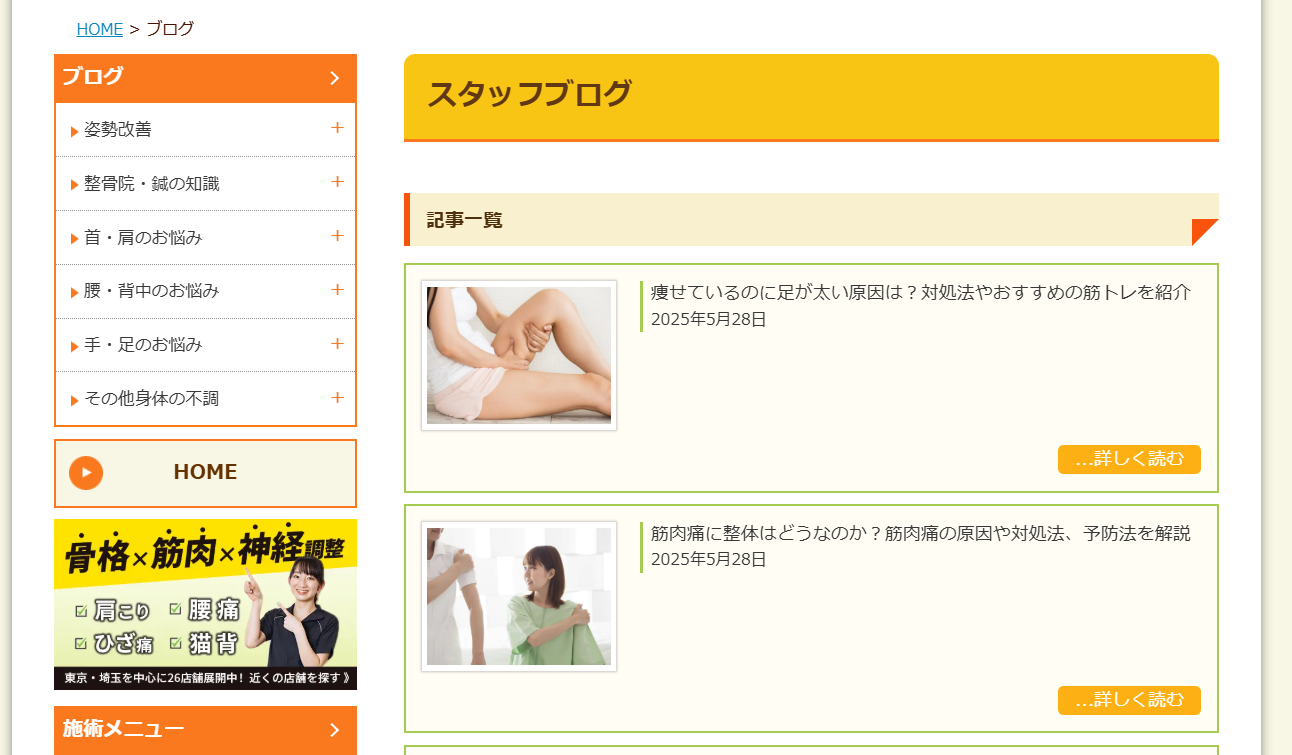 くまのみ整骨院・整体院グループのブログ一覧ページ