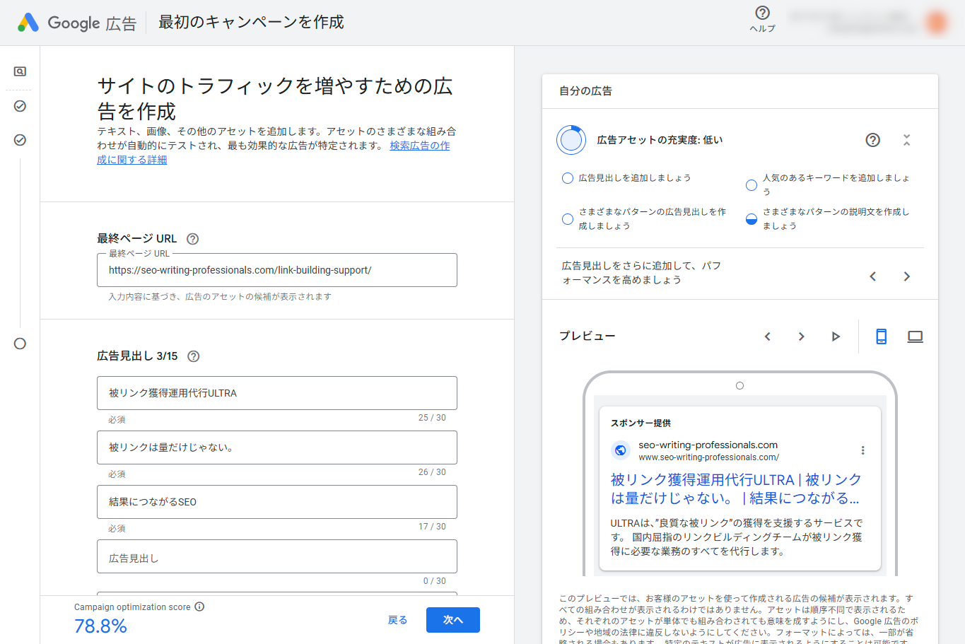 Google広告の広告設定画面
