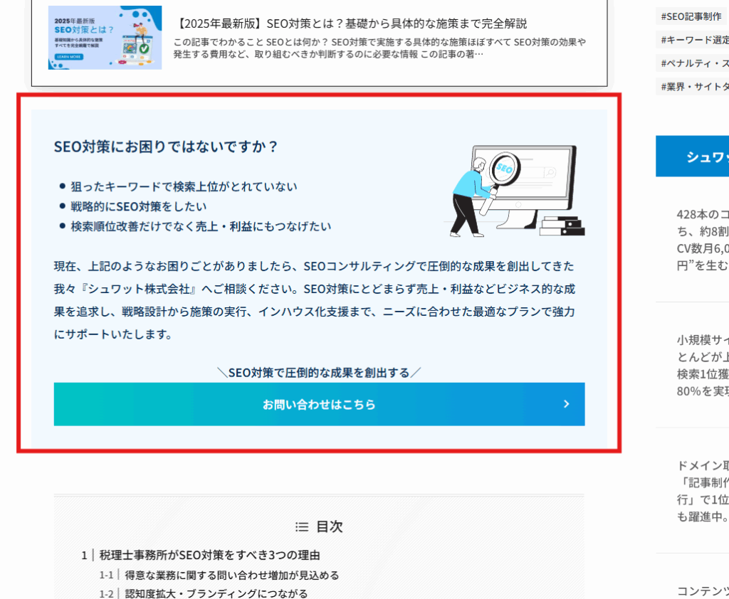 記事内のCTA