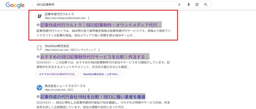 SEO記事制作で1位に表示されている事例