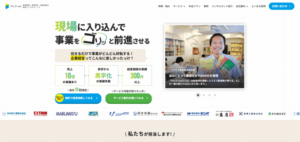 株式会社Pro-D-use