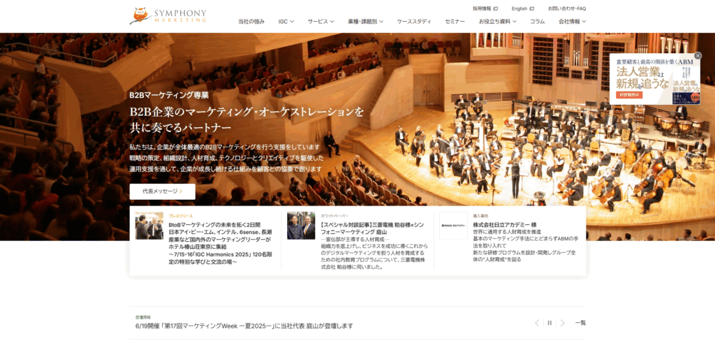 シンフォニーマーケティング株式会社