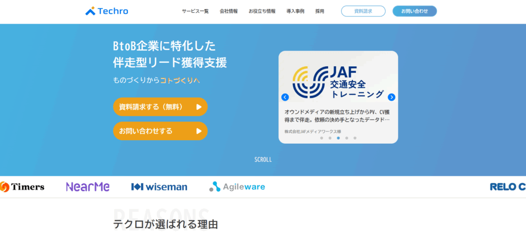 テクロ株式会社