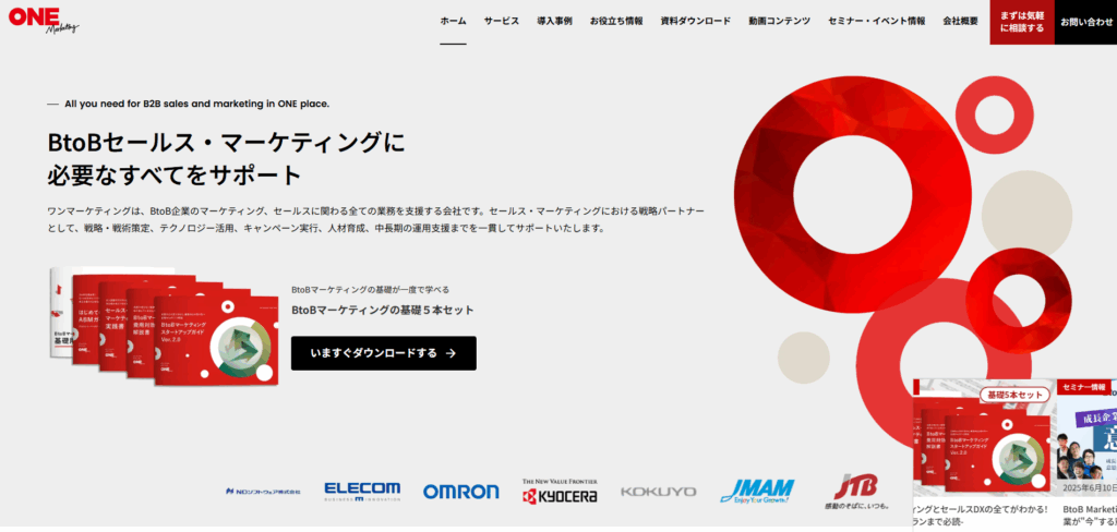 ワンマーケティング株式会社