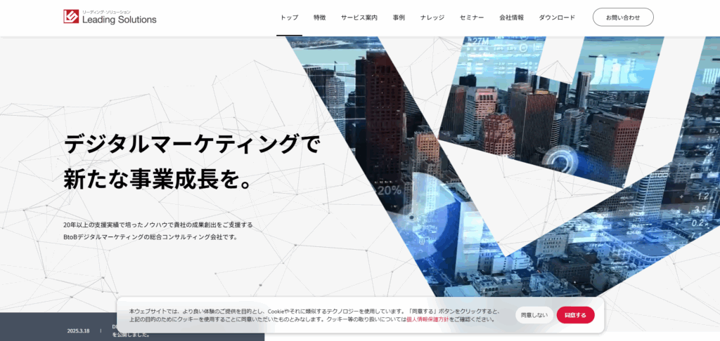 株式会社リーディング・ソリューション