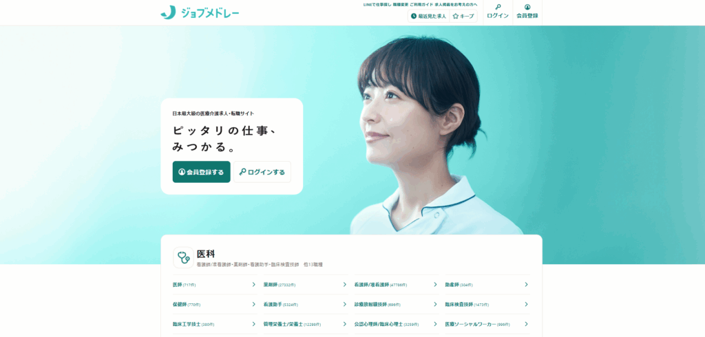 ジョブメドレー