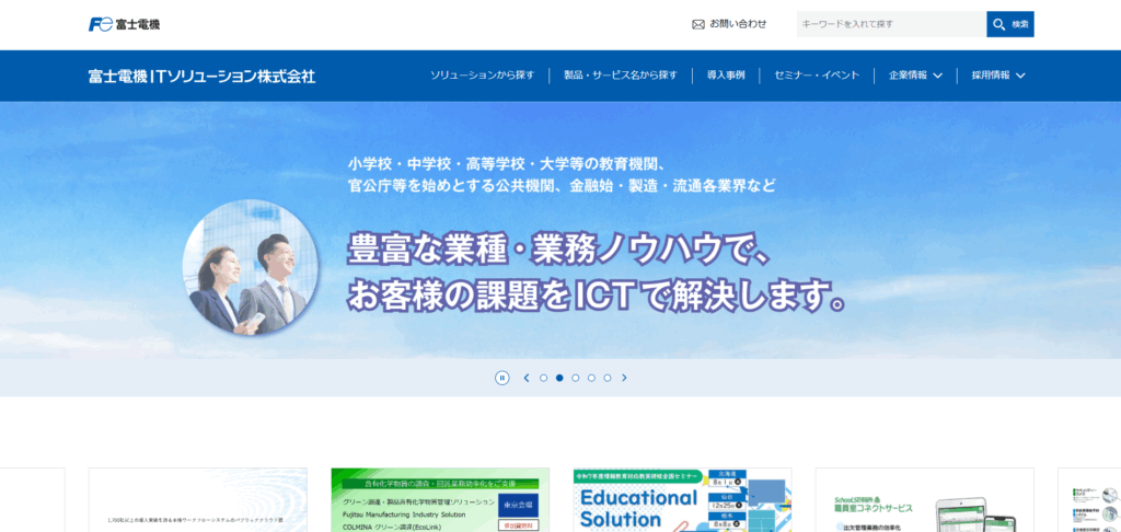 富士電機ITソリューション株式会社