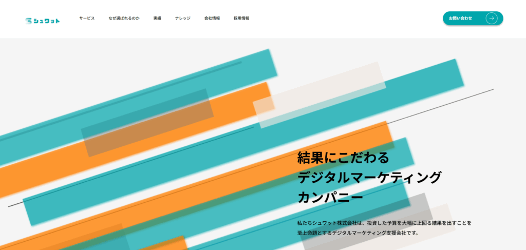 シュワット株式会社