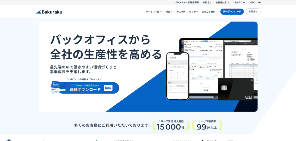 株式会社LayerX｜バクラク