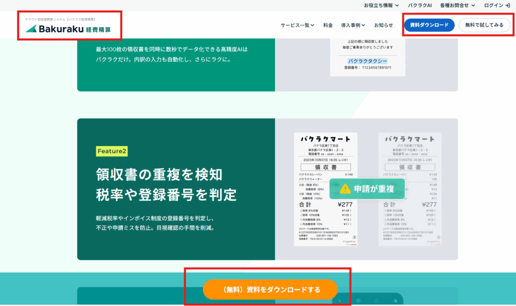 ページ別のCTAの最適化
