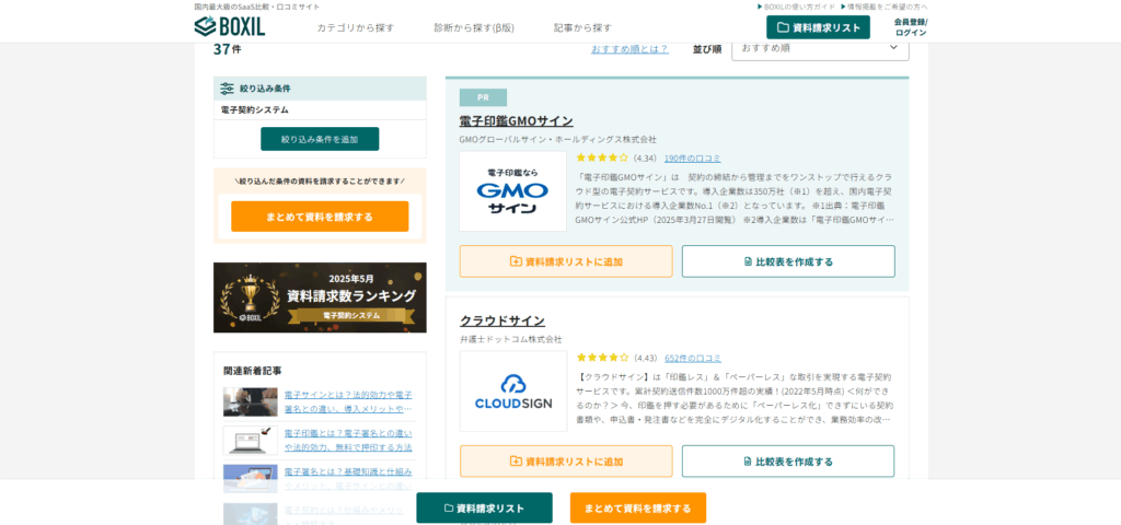 資料掲載型広告の例（BOXIL）