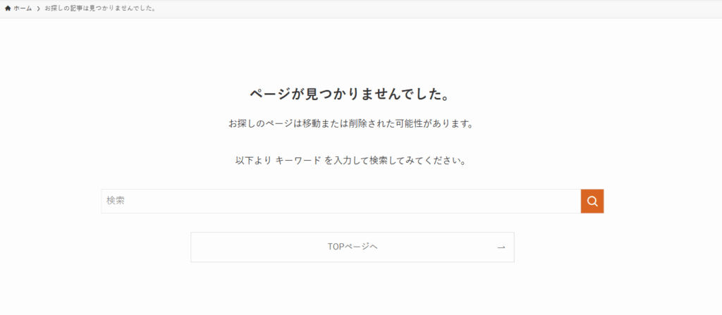 404エラーページの例