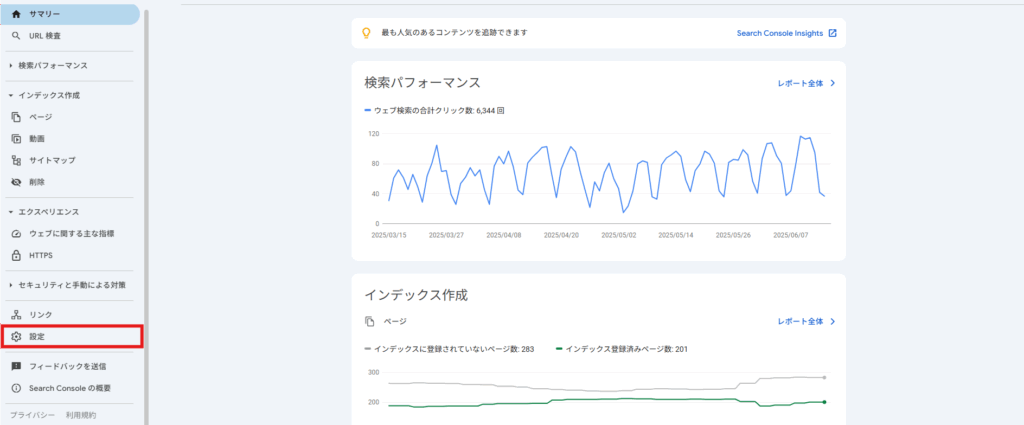 サーチコンソールのrobots.txtの状態確認画面を開く方法