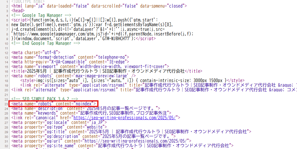HTMLソースからnoindexの確認をする画面