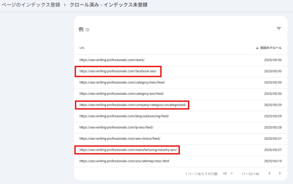 クロール済み - インデックス未登録のページ