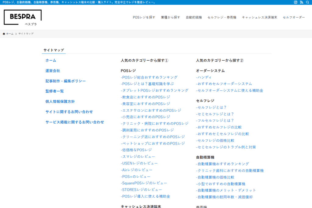 サイトマップの例