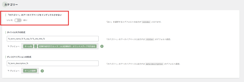 SEO SIMPLE PACKでディレクトリ単位でnoindexを設定する画面