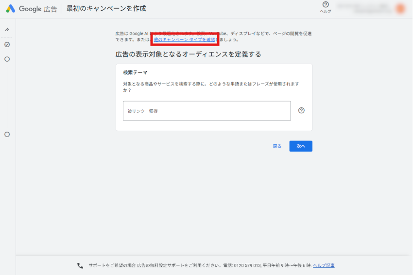 Google広告のキャンペーンタイプ選択画面