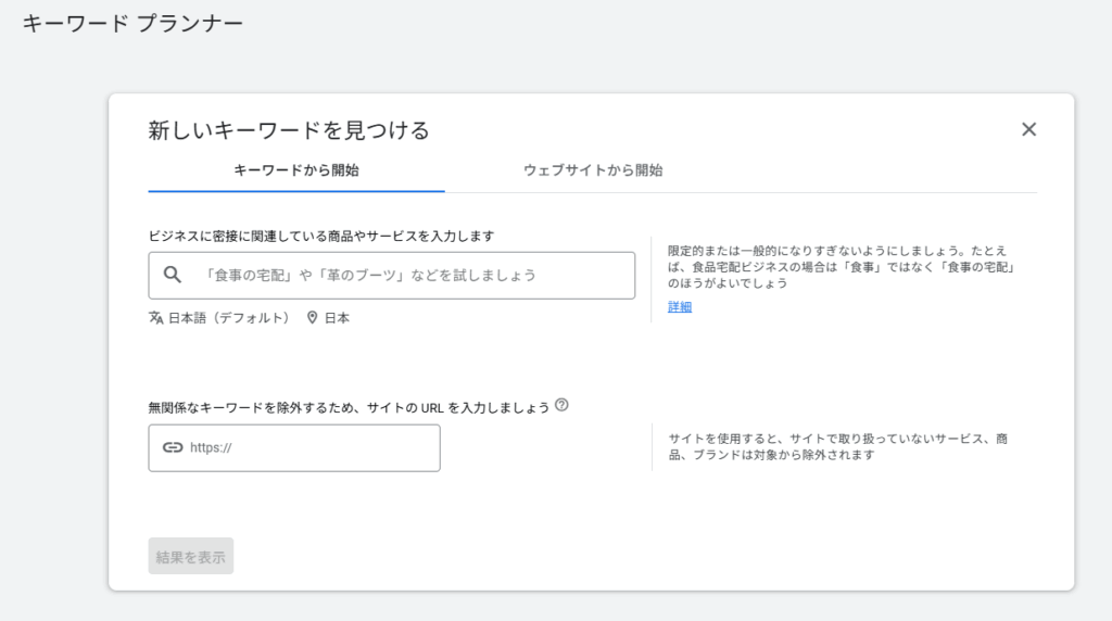 キーワードプランナーの新しいキーワードを見つける機能