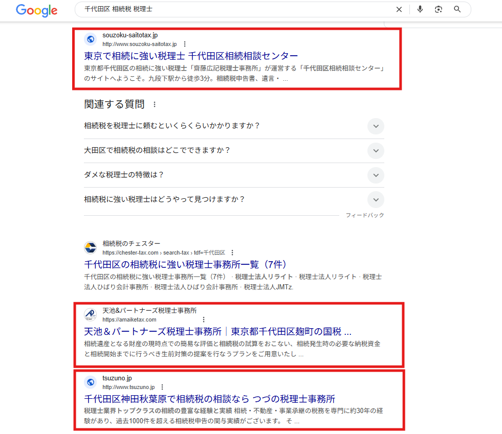 千代田区 相続税 税理士の検索結果