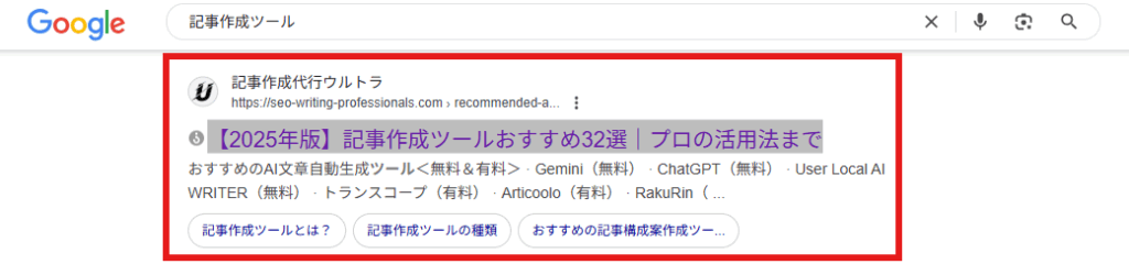 記事作成ツールで検索した結果