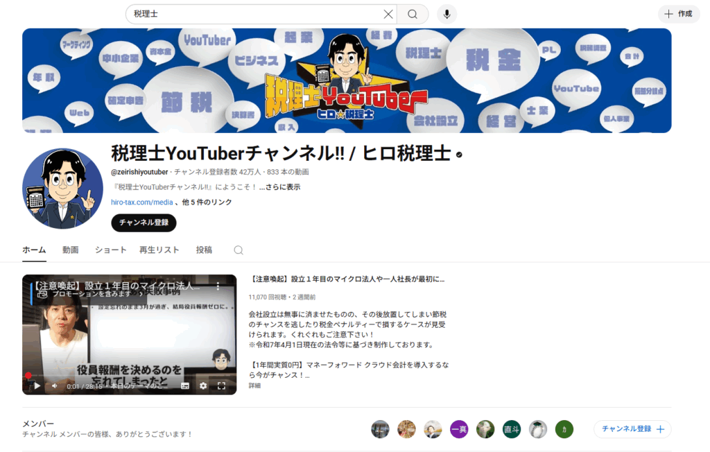 YouTubeチャンネルの例