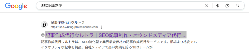 SEO記事制作で検索1位の例