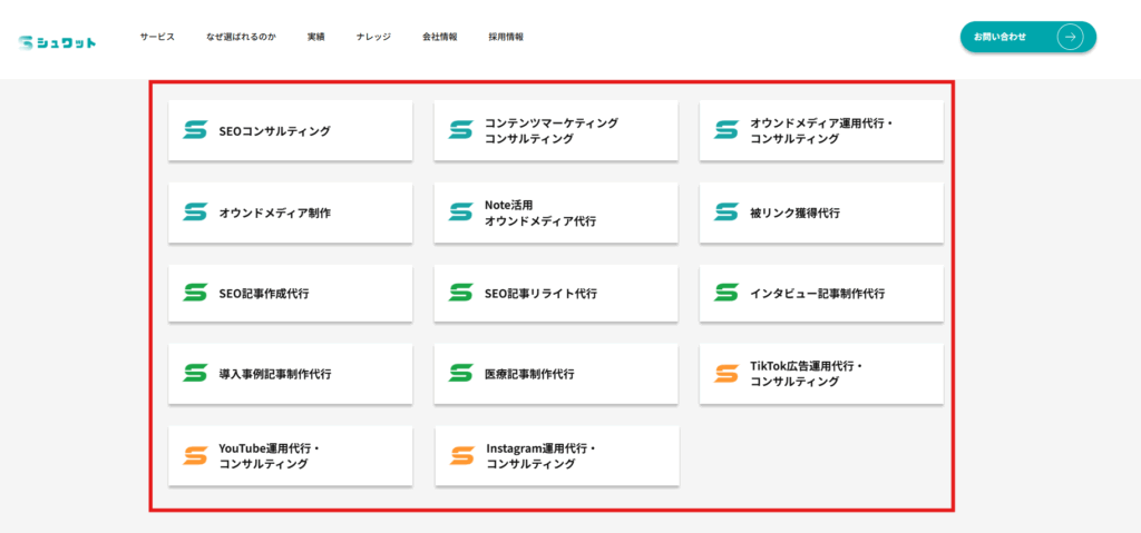 各サービスのページへのリンクが設けられている例