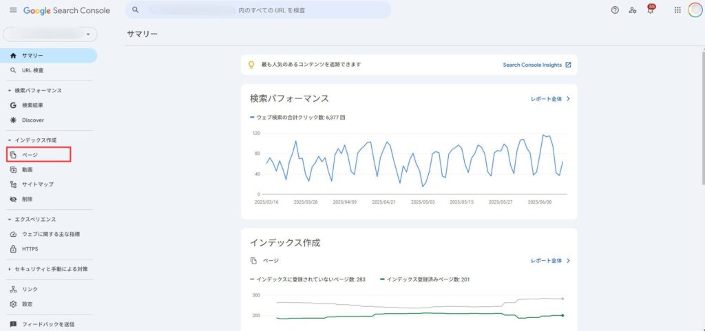 Google Search Consoleの管理画面
