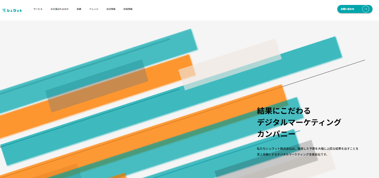 シュワット株式会社