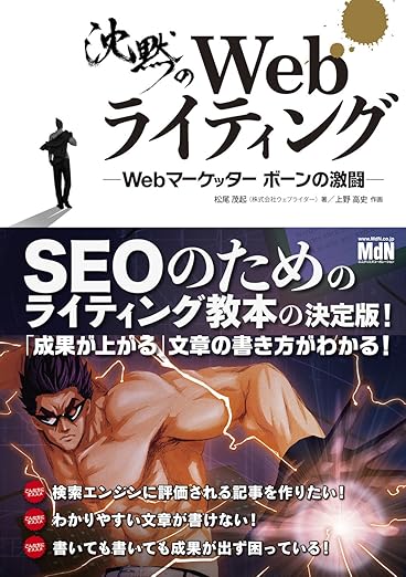 沈黙のSEOライティング