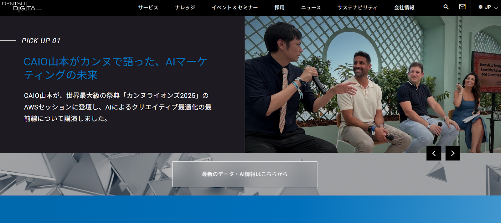 株式会社電通デジタル