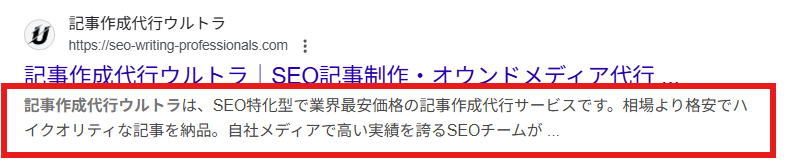 メタディスクリプションの例