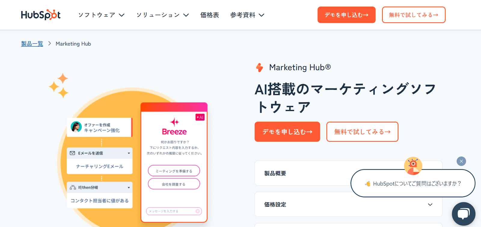  Hubspot Marketing Hub