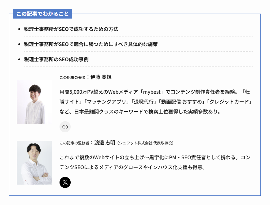 記事暴徒の著者情報の記載例