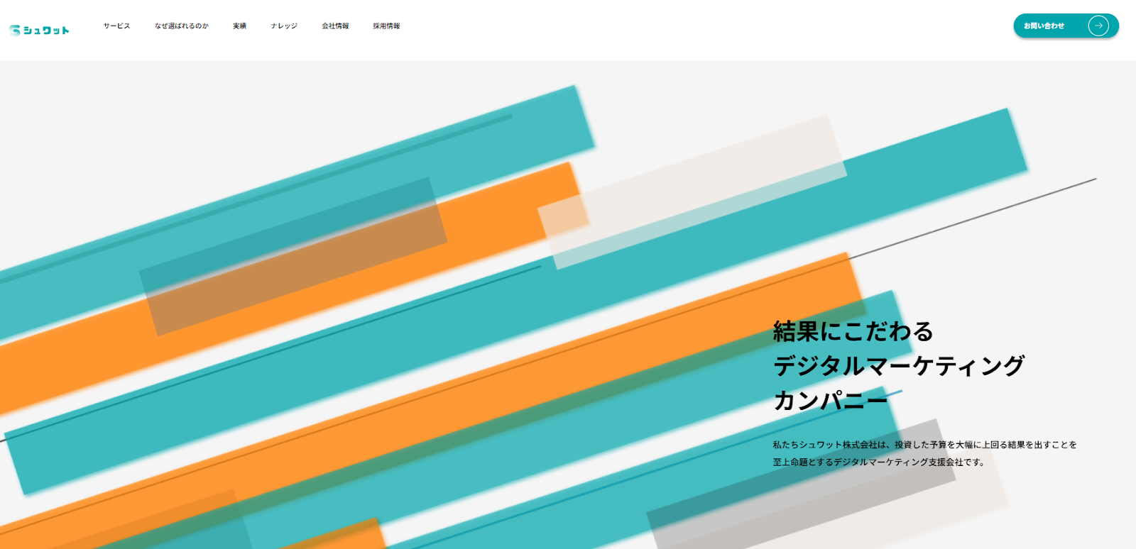 シュワット株式会社