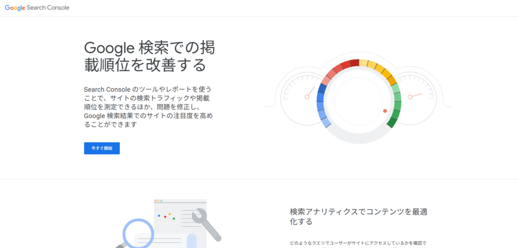 Google Search Console