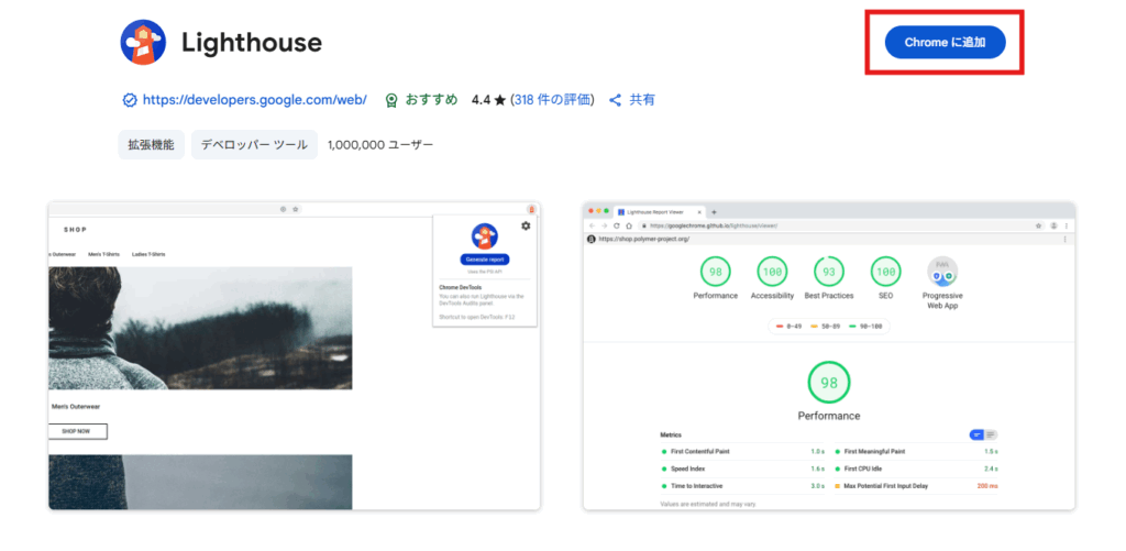 ChromeウェブストアのLighehouse関連画面