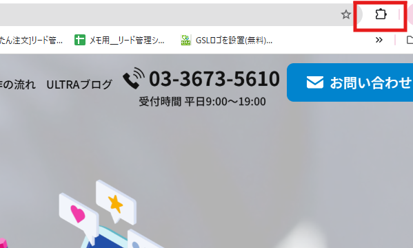 ブラウザの拡張機能を開くボタン