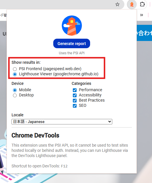 Lighthouseの結果変更方法