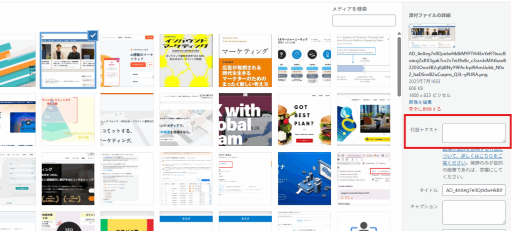 WodPressで画像にalt属性（代替テキスト）を設定する方法