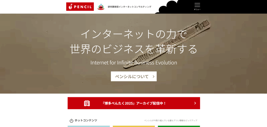 株式会社ペンシル