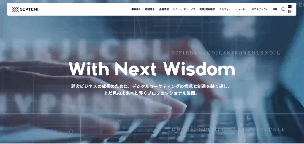 株式会社セプテーニ