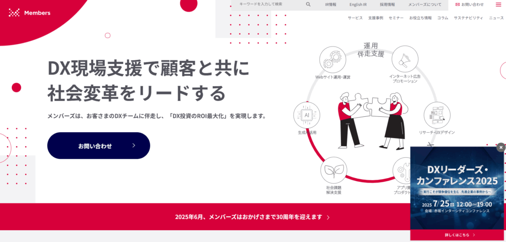 株式会社メンバーズ