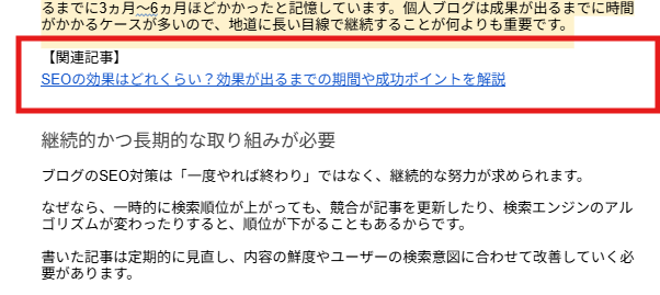 ピッククラスターを意識した内部リンク設置の提案