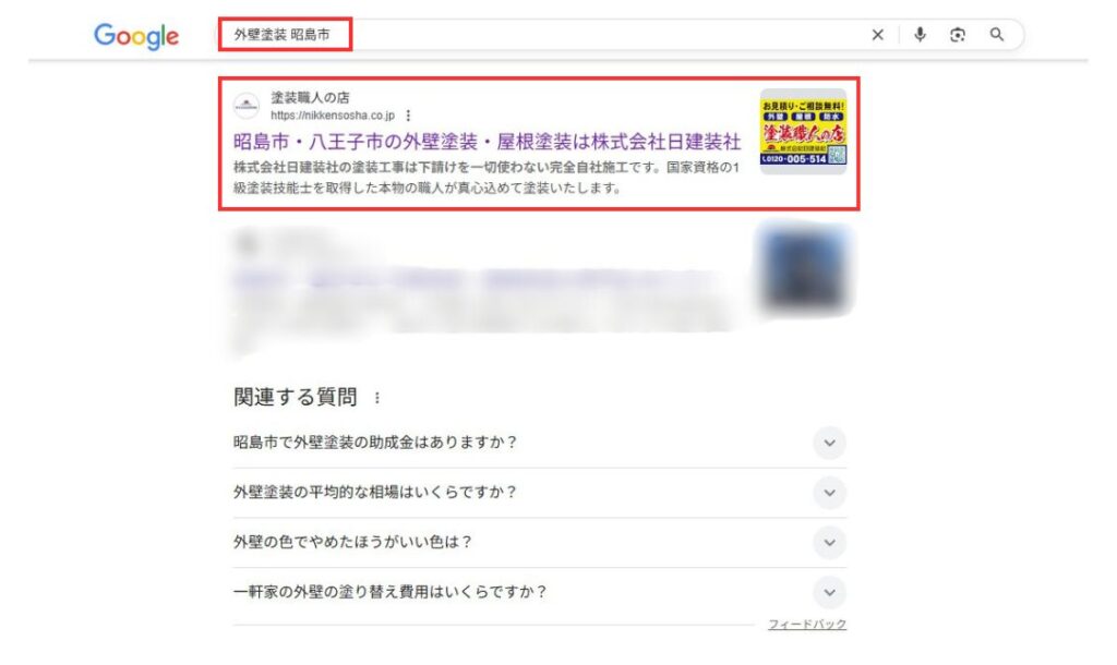 外壁塗装　昭島市で検索1位