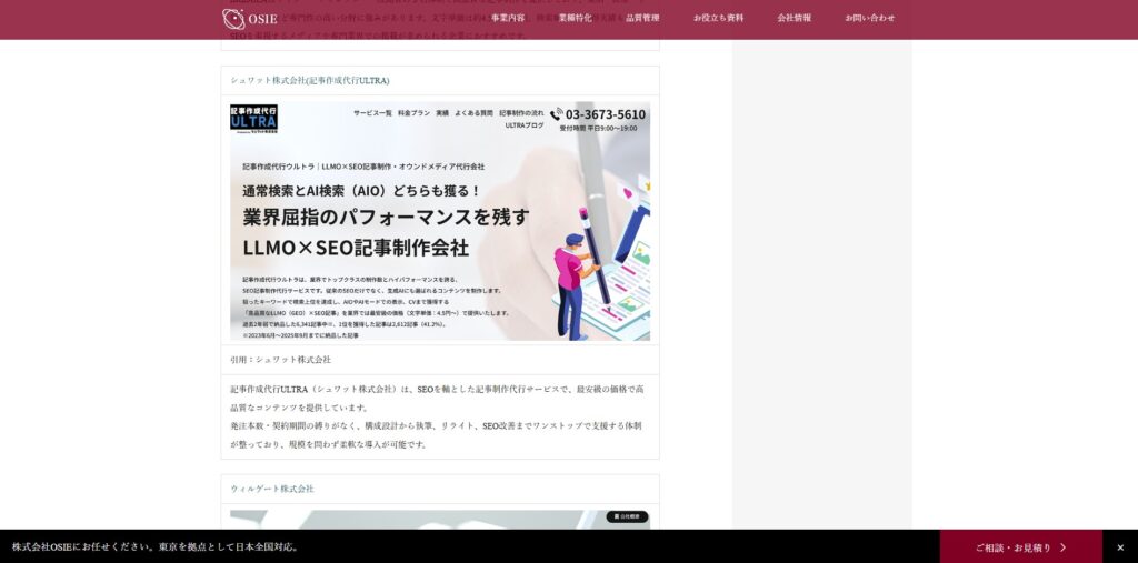 株式会社OSIEにおすすめの記事外注サービス